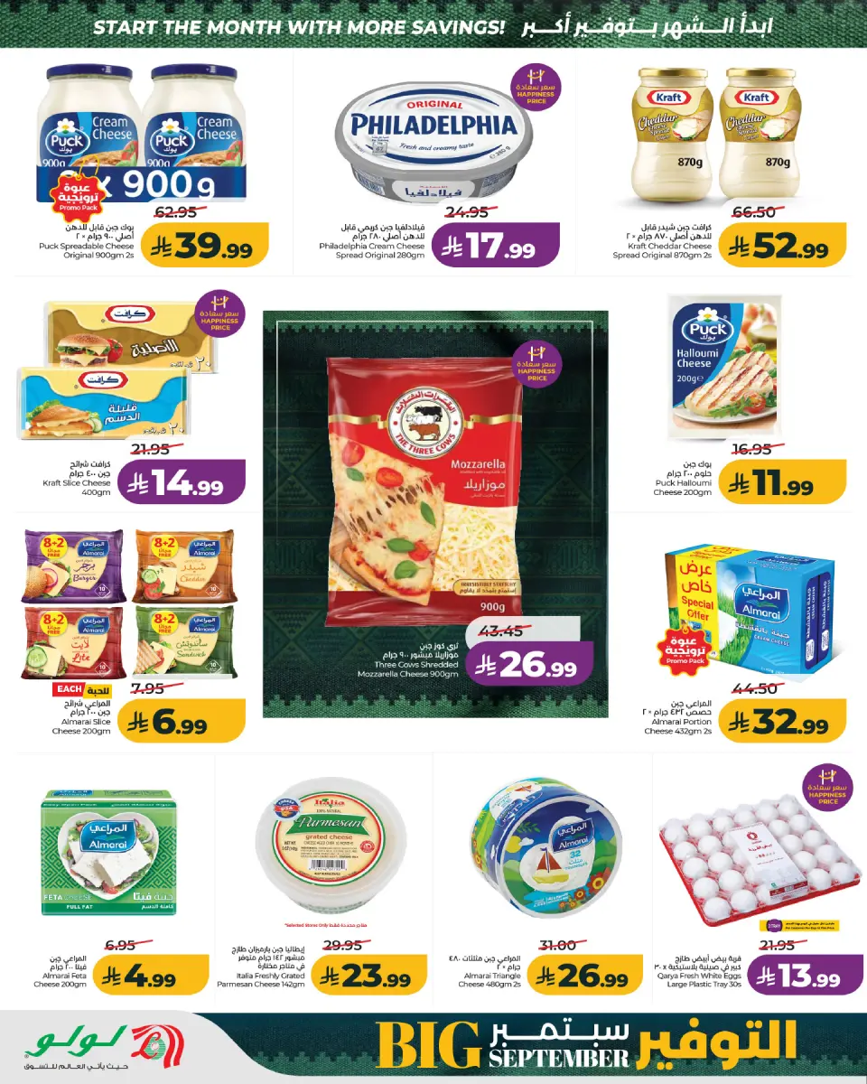 Lulu offers in Central Region from 19 to 25 Rabiʻ I 1448 AH (2 – 8 September 2026) September savings - Page 10