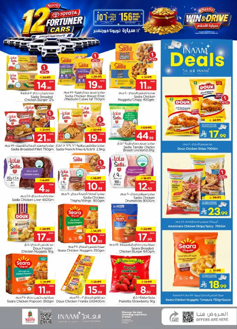 Ofertas de Nesto Albtha, Al-'Aziziyyah de 19 a 25 Rabiʻ I 1448 AH (2 – 8 septiembre 2026) Compra y gana - Página 15