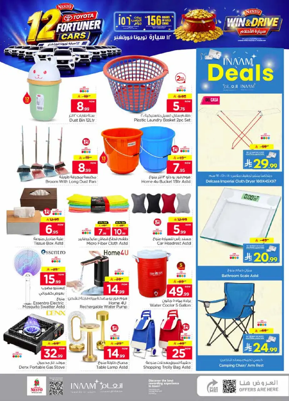 Ofertas de Nesto Albtha, Al-'Aziziyyah de 19 a 25 Rabiʻ I 1448 AH (2 – 8 septiembre 2026) Compra y gana - Página 26