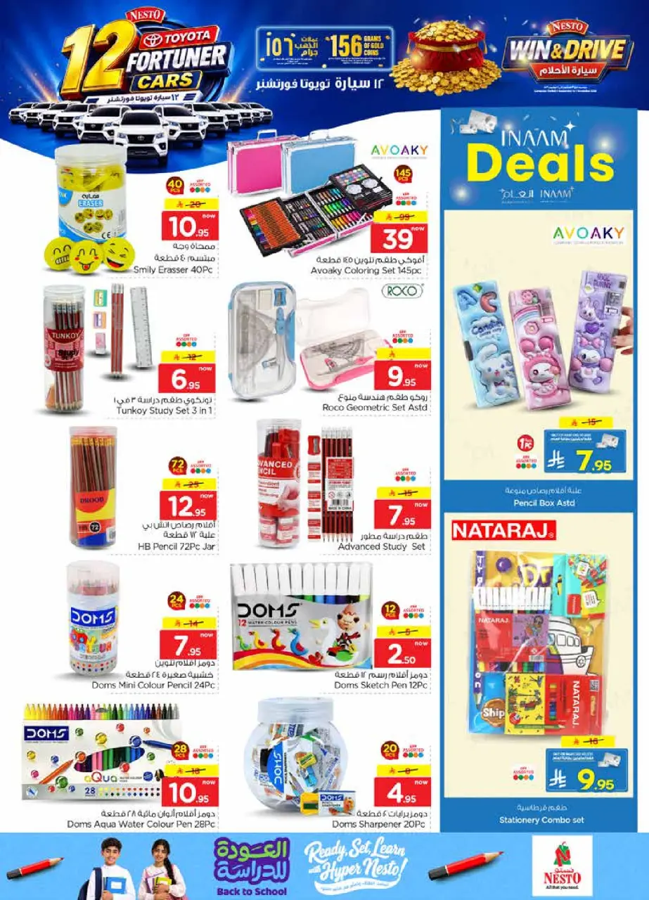 Ofertas de Nesto Albtha, Al-'Aziziyyah de 19 a 25 Rabiʻ I 1448 AH (2 – 8 septiembre 2026) Compra y gana - Página 27