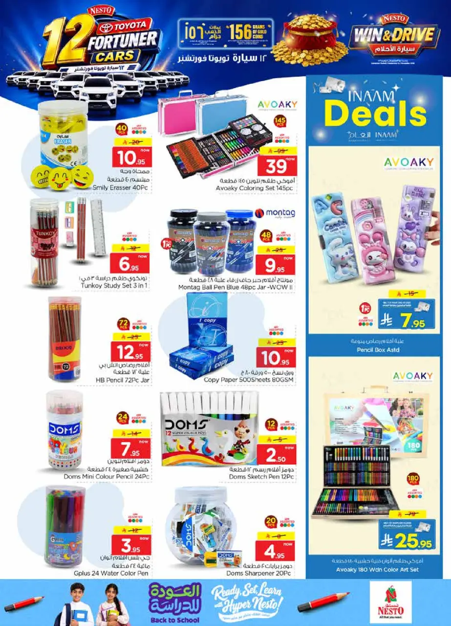Ofertas de Nesto Es rubia., Majmaah de 19 a 25 Rabiʻ I 1448 AH (2 – 8 septiembre 2026) Compra y gana - Página 25