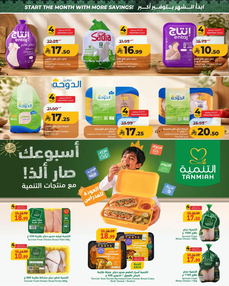 Ofertas de Lulu Eastern Province de 19 a 25 Rabiʻ I 1448 AH (2 – 8 septiembre 2026) Ahorros de septiembre - Página 5
