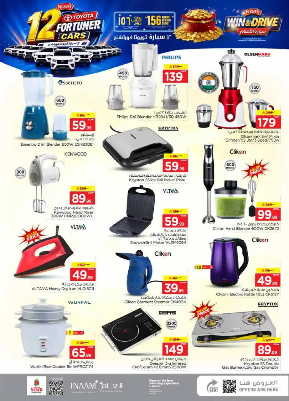 Ofertas de Nesto Centro comercial Villagio de 19 a 25 Rabiʻ I 1448 AH (2 – 8 septiembre 2026) Compra y gana - Página 31