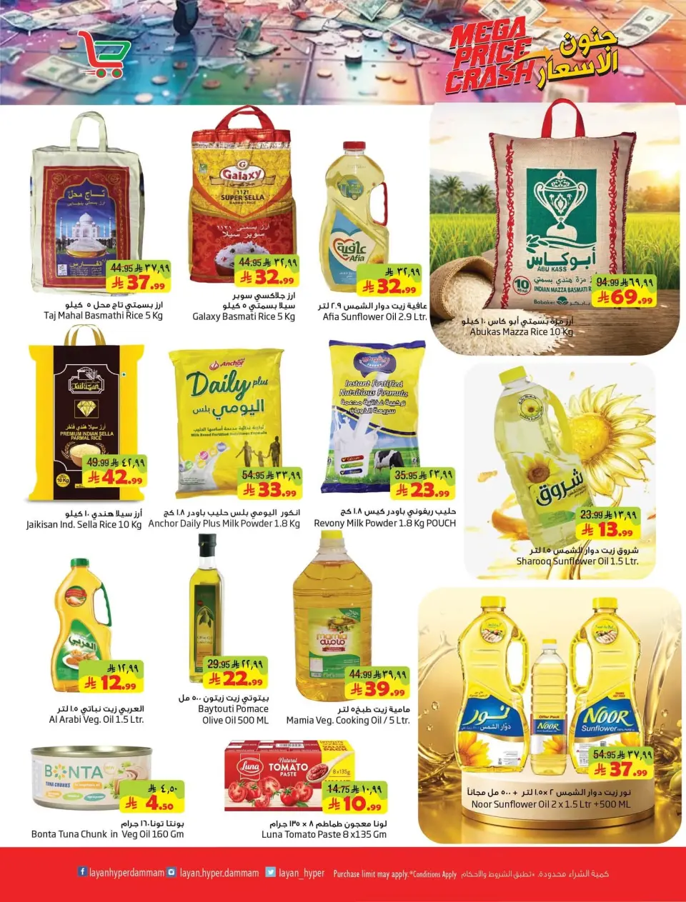 Ofertas de Hipermercado Layan Arabia Saudita de 19 a 25 Rabiʻ I 1448 AH (2 – 8 septiembre 2026) Frenético de precios - Página 3
