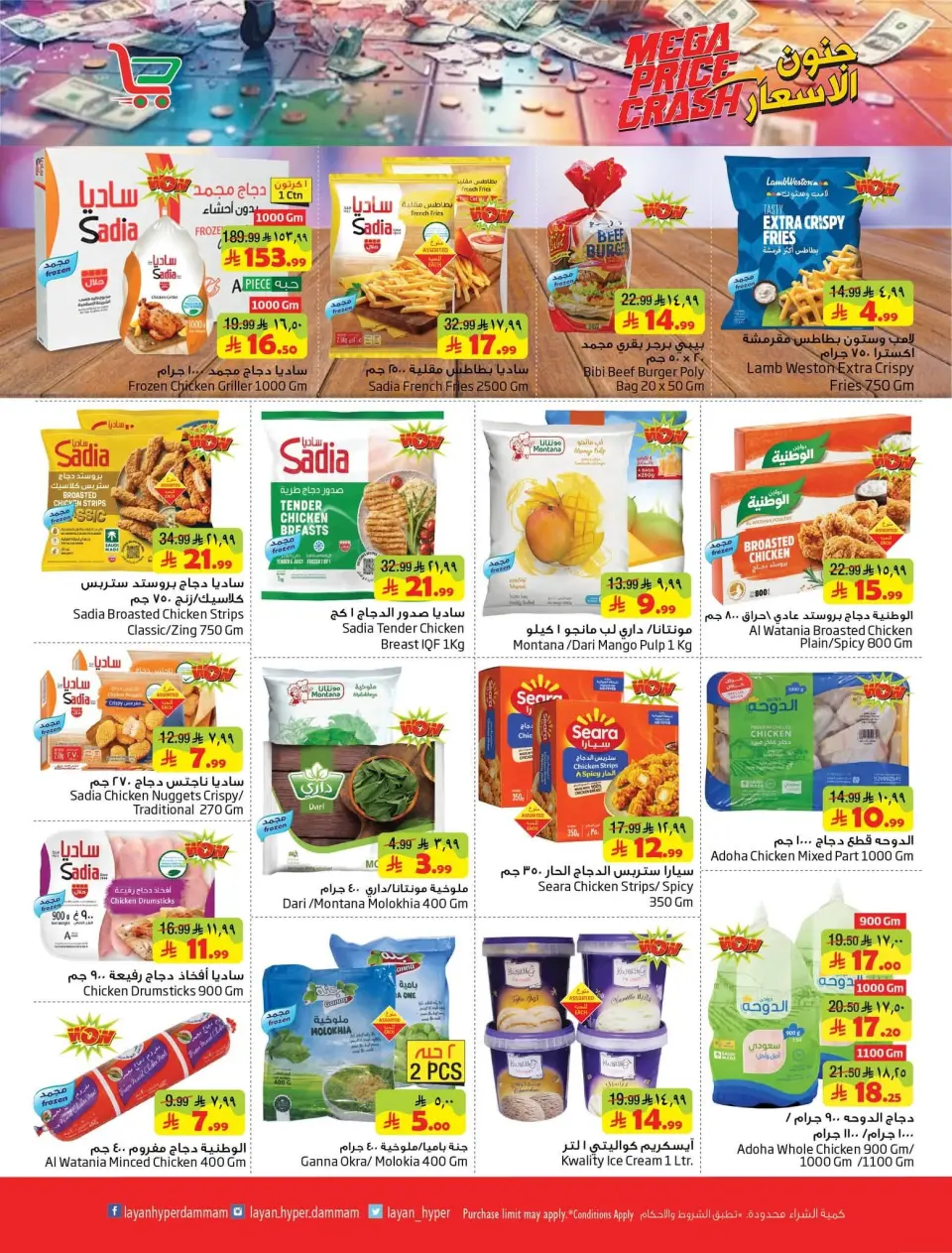 Ofertas de Hipermercado Layan Arabia Saudita de 19 a 25 Rabiʻ I 1448 AH (2 – 8 septiembre 2026) Frenético de precios - Página 6