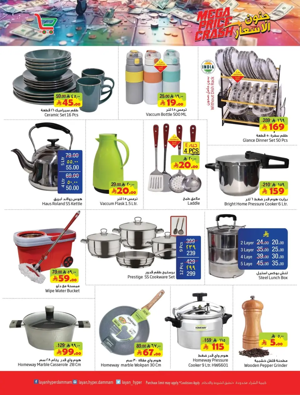 Ofertas de Hipermercado Layan Arabia Saudita de 19 a 25 Rabiʻ I 1448 AH (2 – 8 septiembre 2026) Frenético de precios - Página 12