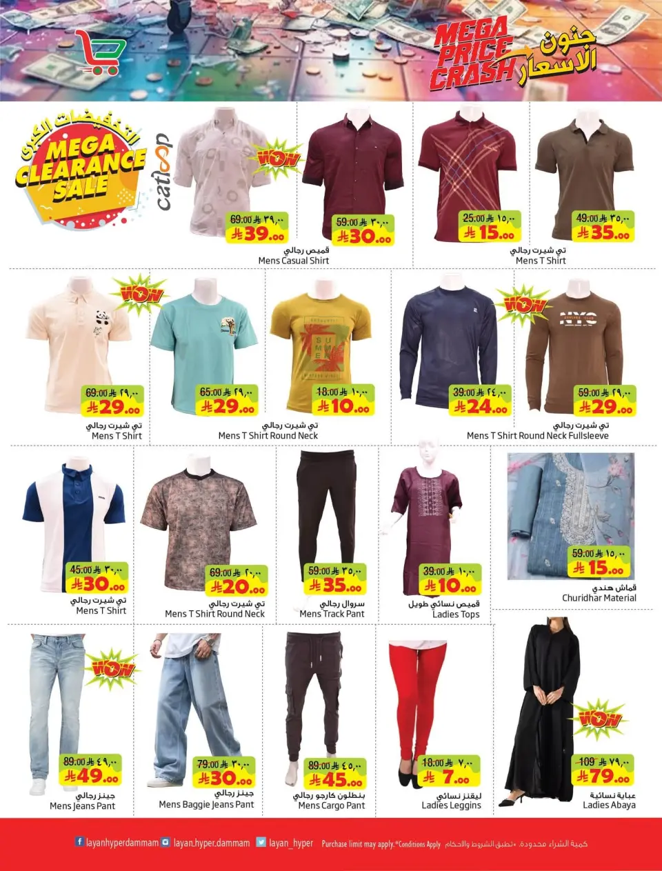 Ofertas de Hipermercado Layan Arabia Saudita de 19 a 25 Rabiʻ I 1448 AH (2 – 8 septiembre 2026) Frenético de precios - Página 15