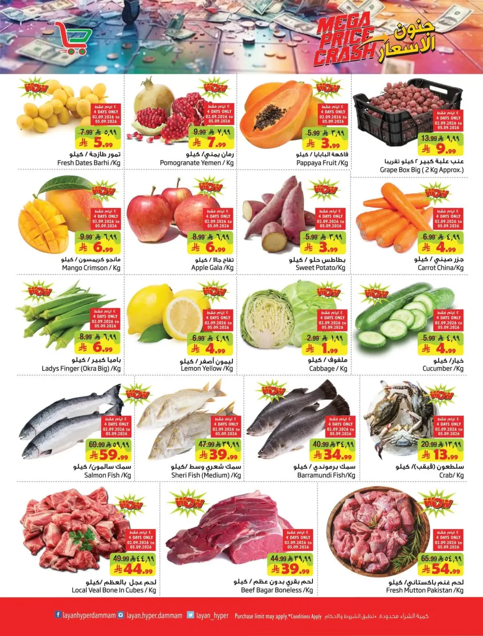 Ofertas de Hipermercado Layan Arabia Saudita de 19 a 25 Rabiʻ I 1448 AH (2 – 8 septiembre 2026) Frenético de precios - Página 2