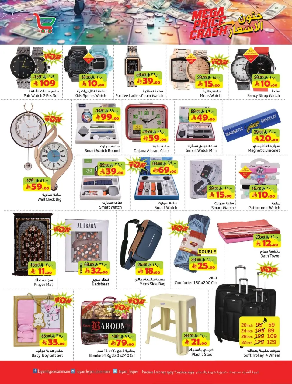 Ofertas de Hipermercado Layan Arabia Saudita de 19 a 25 Rabiʻ I 1448 AH (2 – 8 septiembre 2026) Frenético de precios - Página 14