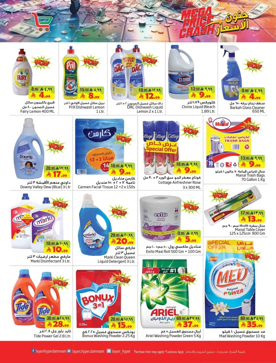 Ofertas de Hipermercado Layan Arabia Saudita de 19 a 25 Rabiʻ I 1448 AH (2 – 8 septiembre 2026) Frenético de precios - Página 10