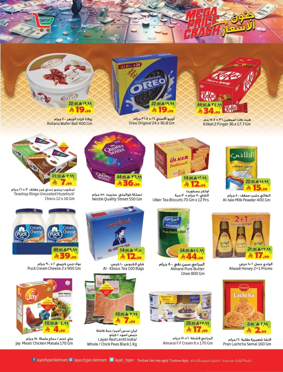 Ofertas de Hipermercado Layan Arabia Saudita de 19 a 25 Rabiʻ I 1448 AH (2 – 8 septiembre 2026) Frenético de precios - Página 5