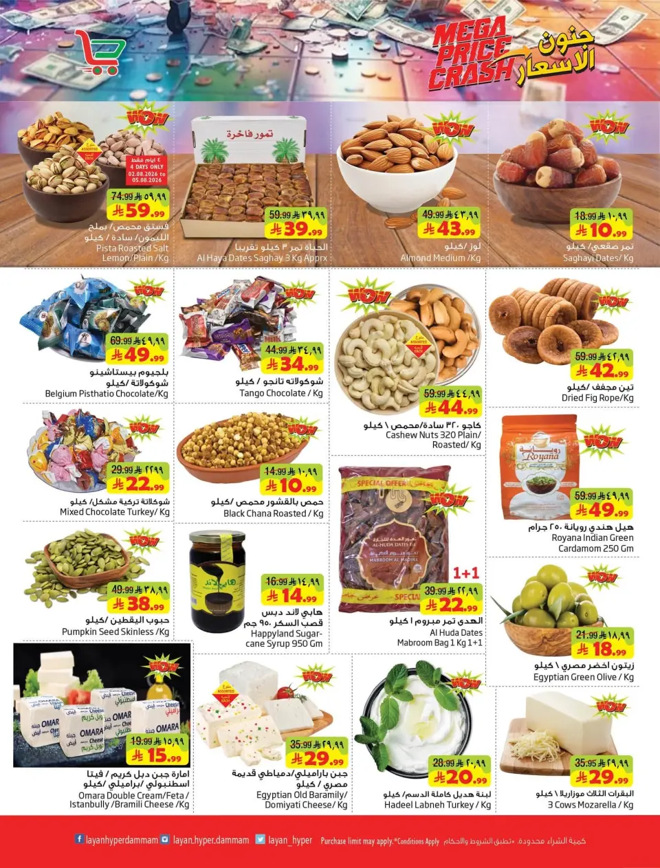 Ofertas de Hipermercado Layan Arabia Saudita de 19 a 25 Rabiʻ I 1448 AH (2 – 8 septiembre 2026) Frenético de precios - Página 8