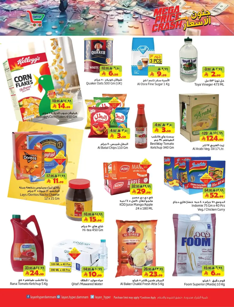Ofertas de Hipermercado Layan Arabia Saudita de 19 a 25 Rabiʻ I 1448 AH (2 – 8 septiembre 2026) Frenético de precios - Página 4