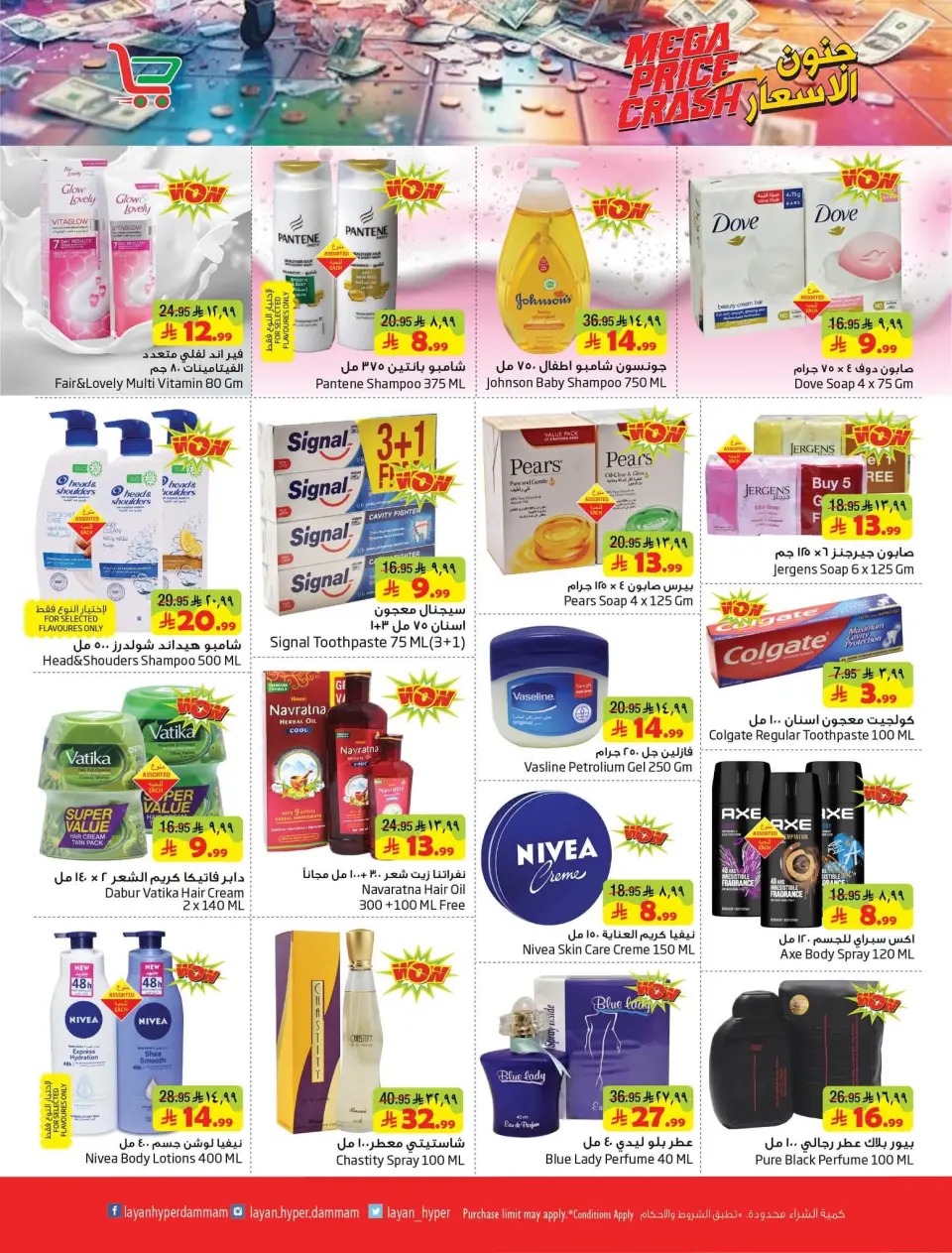 Ofertas de Hipermercado Layan Arabia Saudita de 19 a 25 Rabiʻ I 1448 AH (2 – 8 septiembre 2026) Frenético de precios - Página 9