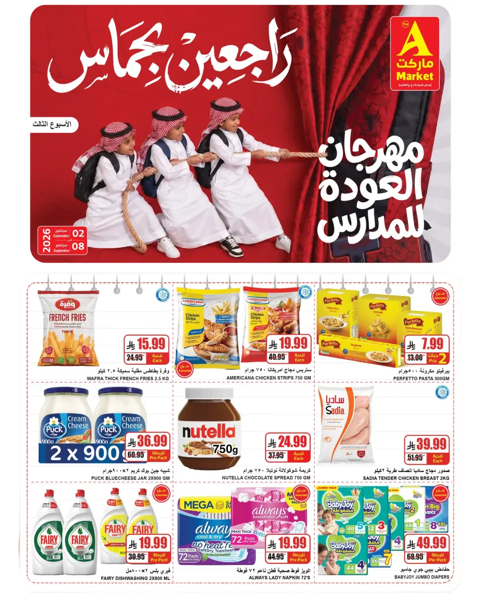 Ofertas de Mercado A Arabia Saudita de 19 a 25 Rabiʻ I 1448 AH (2 – 8 septiembre 2026) Regreso a la escuela. - Página 2