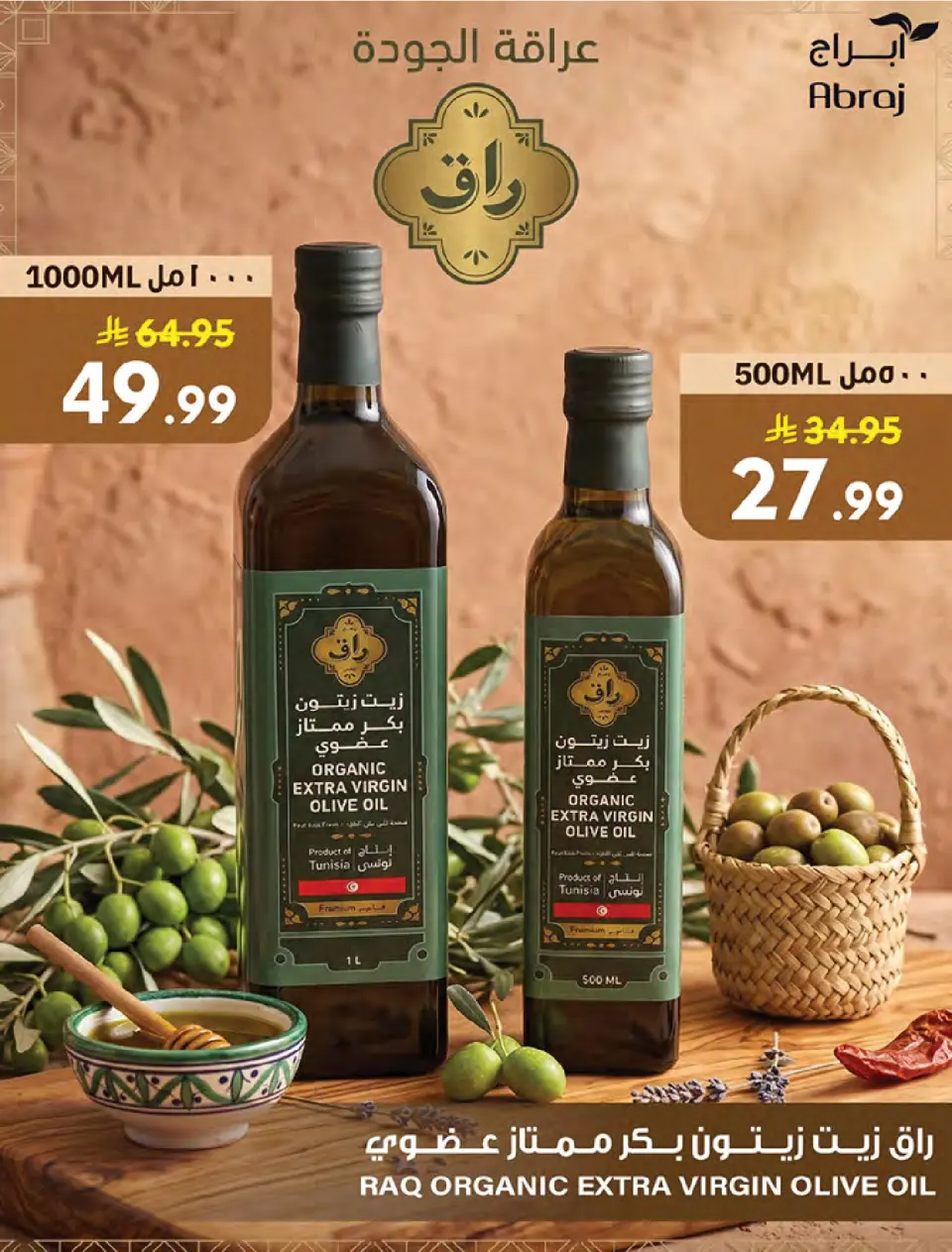 Ofertas de Hipermercado Abraj Al Zaydi de 19 a 25 Rabiʻ I 1448 AH (2 – 8 septiembre 2026) Ofertas Smash de precios - Página 32