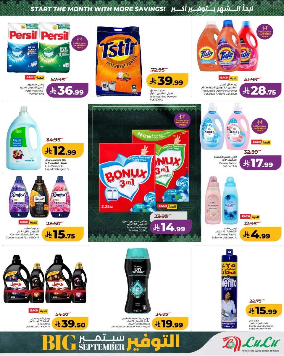 Ofertas de Lulu Región Occidental de 19 a 25 Rabiʻ I 1448 AH (2 – 8 septiembre 2026) Ahorros de septiembre - Página 6