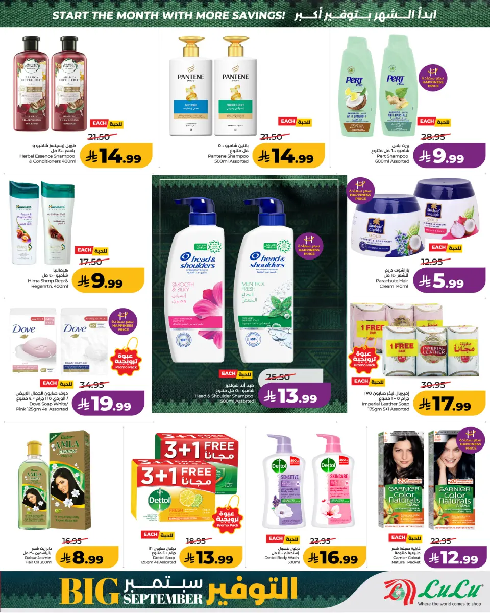 Ofertas de Lulu Región Occidental de 19 a 25 Rabiʻ I 1448 AH (2 – 8 septiembre 2026) Ahorros de septiembre - Página 8
