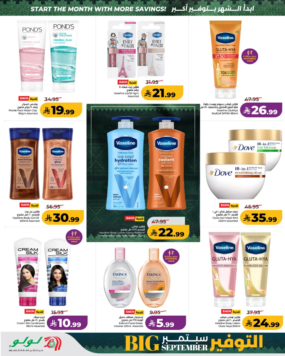 Ofertas de Lulu Región Occidental de 19 a 25 Rabiʻ I 1448 AH (2 – 8 septiembre 2026) Ahorros de septiembre - Página 9