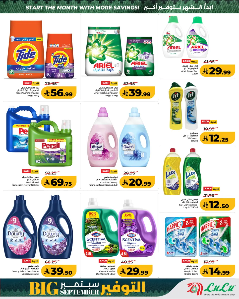 Ofertas de Lulu Región Occidental de 19 a 25 Rabiʻ I 1448 AH (2 – 8 septiembre 2026) Ahorros de septiembre - Página 7