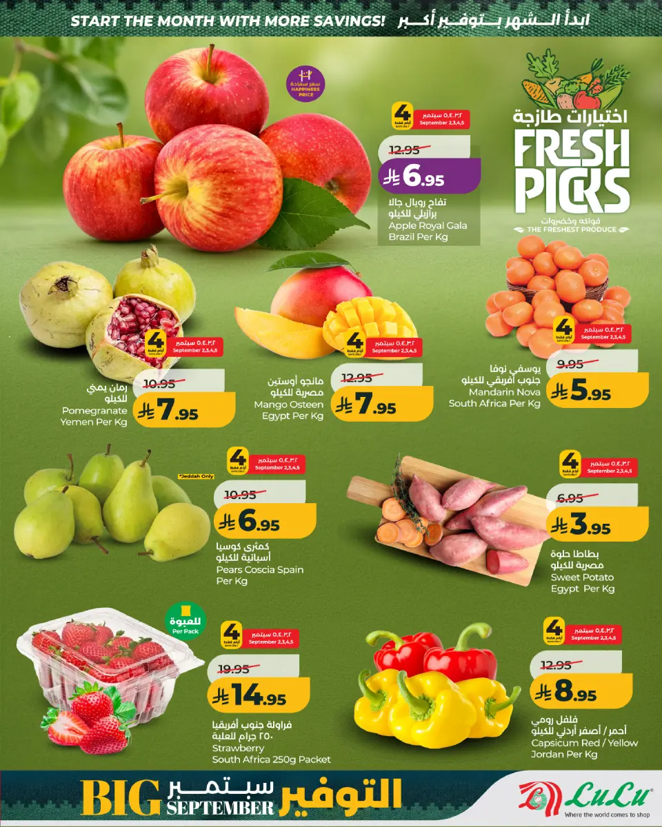Ofertas de Lulu Región Occidental de 19 a 25 Rabiʻ I 1448 AH (2 – 8 septiembre 2026) Ahorros de septiembre - Página 3