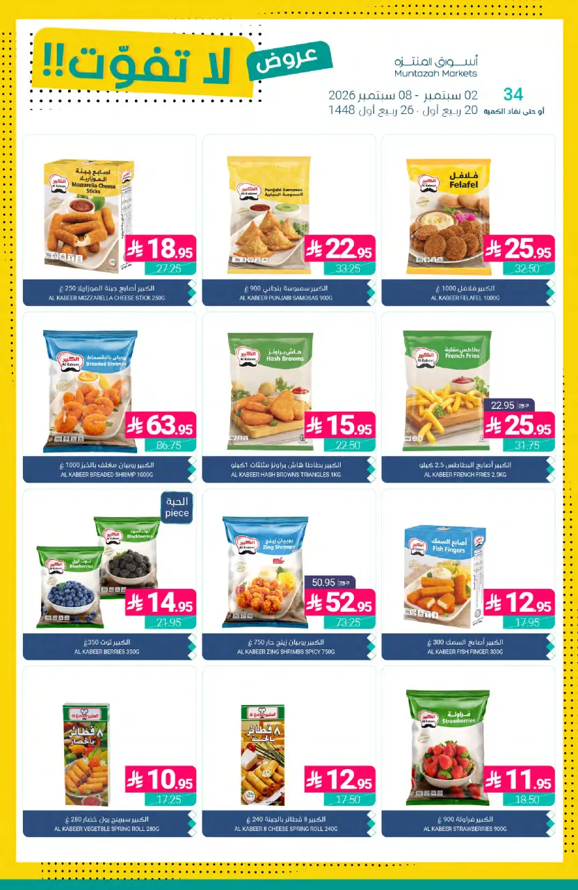 Ofertas de Mercados de Muntazah Arabia Saudita de 19 a 25 Rabiʻ I 1448 AH (2 – 8 septiembre 2026) Ofertas imprescindibles - Página 11