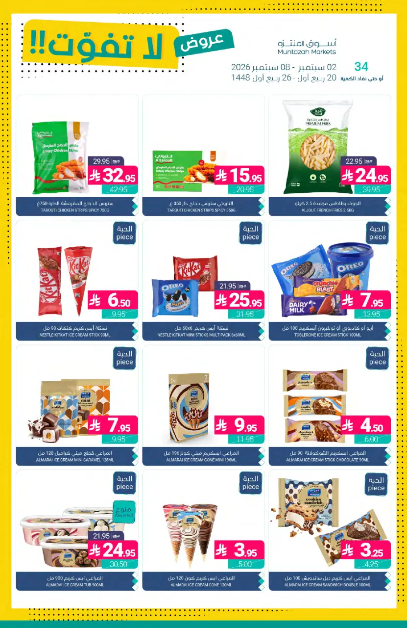 Ofertas de Mercados de Muntazah Arabia Saudita de 19 a 25 Rabiʻ I 1448 AH (2 – 8 septiembre 2026) Ofertas imprescindibles - Página 12
