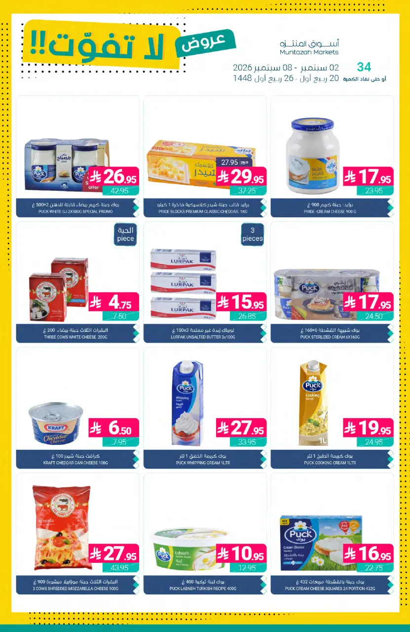 Ofertas de Mercados de Muntazah Arabia Saudita de 19 a 25 Rabiʻ I 1448 AH (2 – 8 septiembre 2026) Ofertas imprescindibles - Página 13