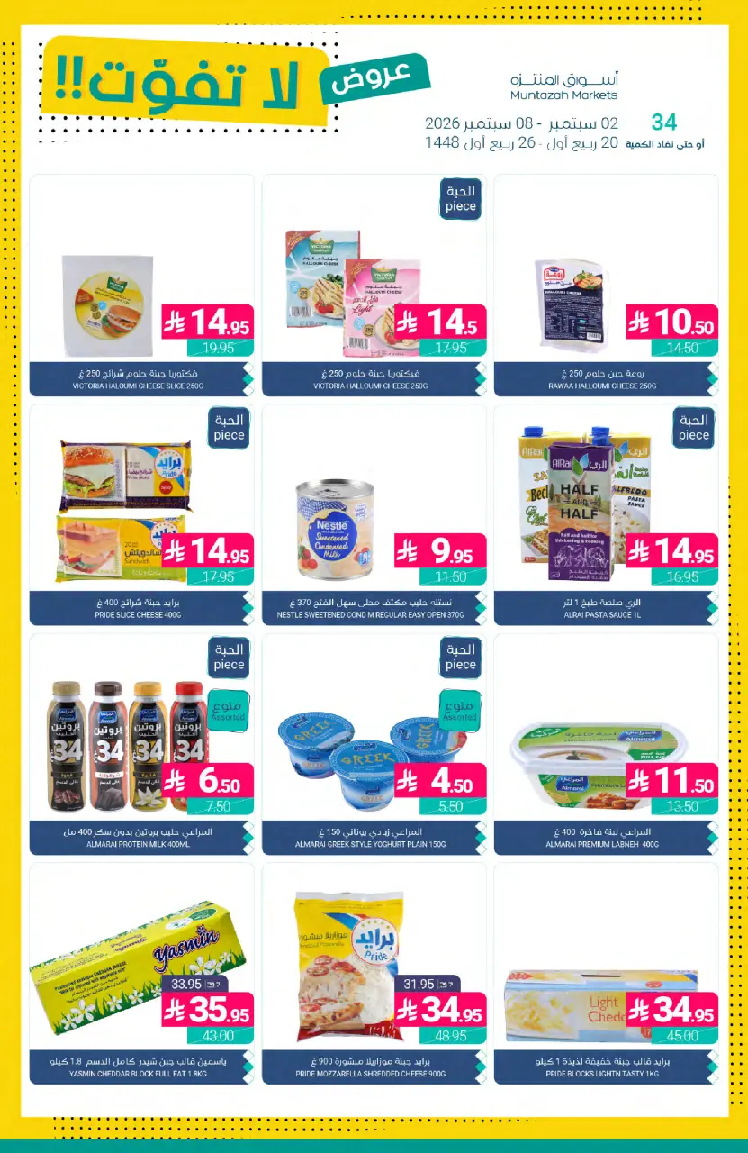 Ofertas de Mercados de Muntazah Arabia Saudita de 19 a 25 Rabiʻ I 1448 AH (2 – 8 septiembre 2026) Ofertas imprescindibles - Página 14