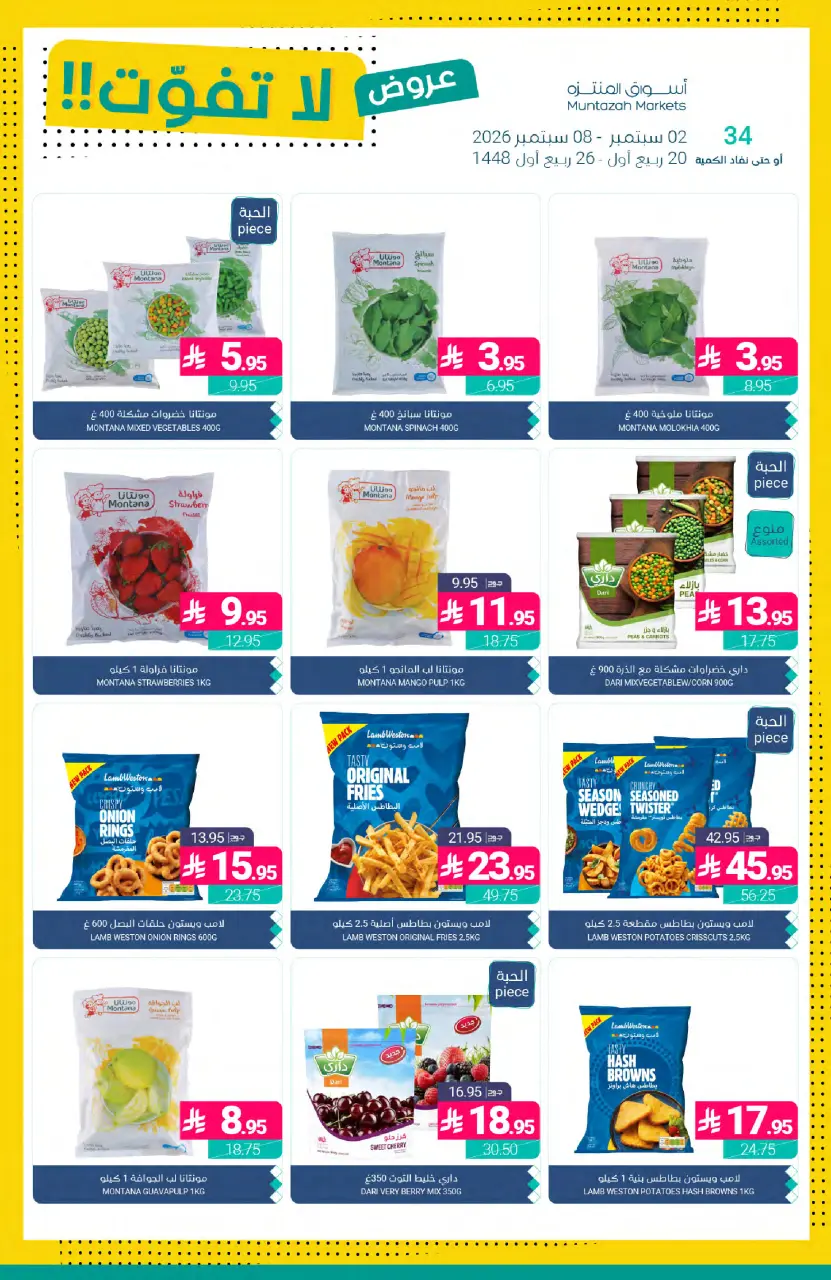 Ofertas de Mercados de Muntazah Arabia Saudita de 19 a 25 Rabiʻ I 1448 AH (2 – 8 septiembre 2026) Ofertas imprescindibles - Página 15