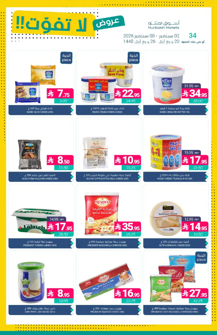 Ofertas de Mercados de Muntazah Arabia Saudita de 19 a 25 Rabiʻ I 1448 AH (2 – 8 septiembre 2026) Ofertas imprescindibles - Página 16
