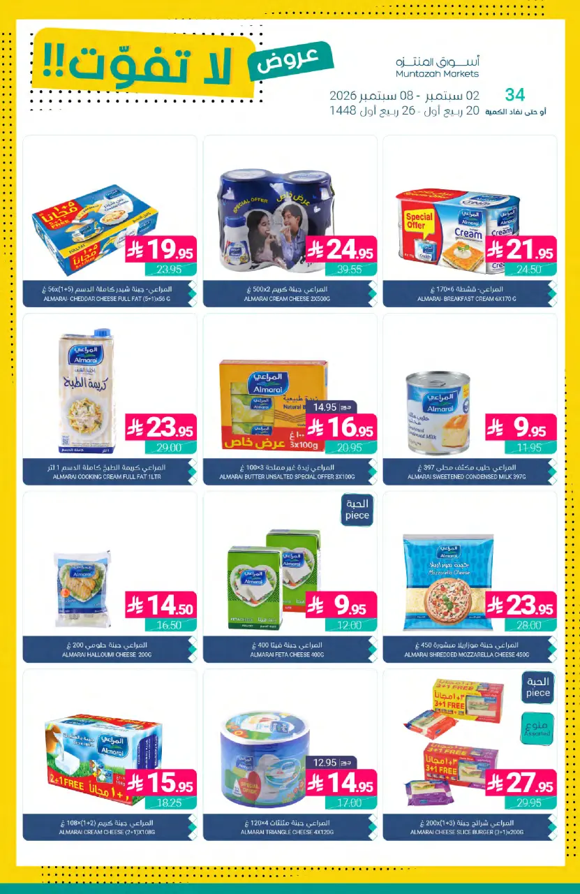 Ofertas de Mercados de Muntazah Arabia Saudita de 19 a 25 Rabiʻ I 1448 AH (2 – 8 septiembre 2026) Ofertas imprescindibles - Página 17