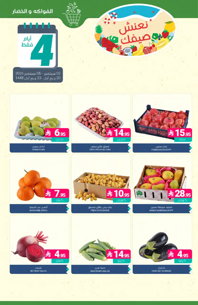 Ofertas de Mercados de Muntazah Arabia Saudita de 19 a 25 Rabiʻ I 1448 AH (2 – 8 septiembre 2026) Ofertas imprescindibles - Página 3