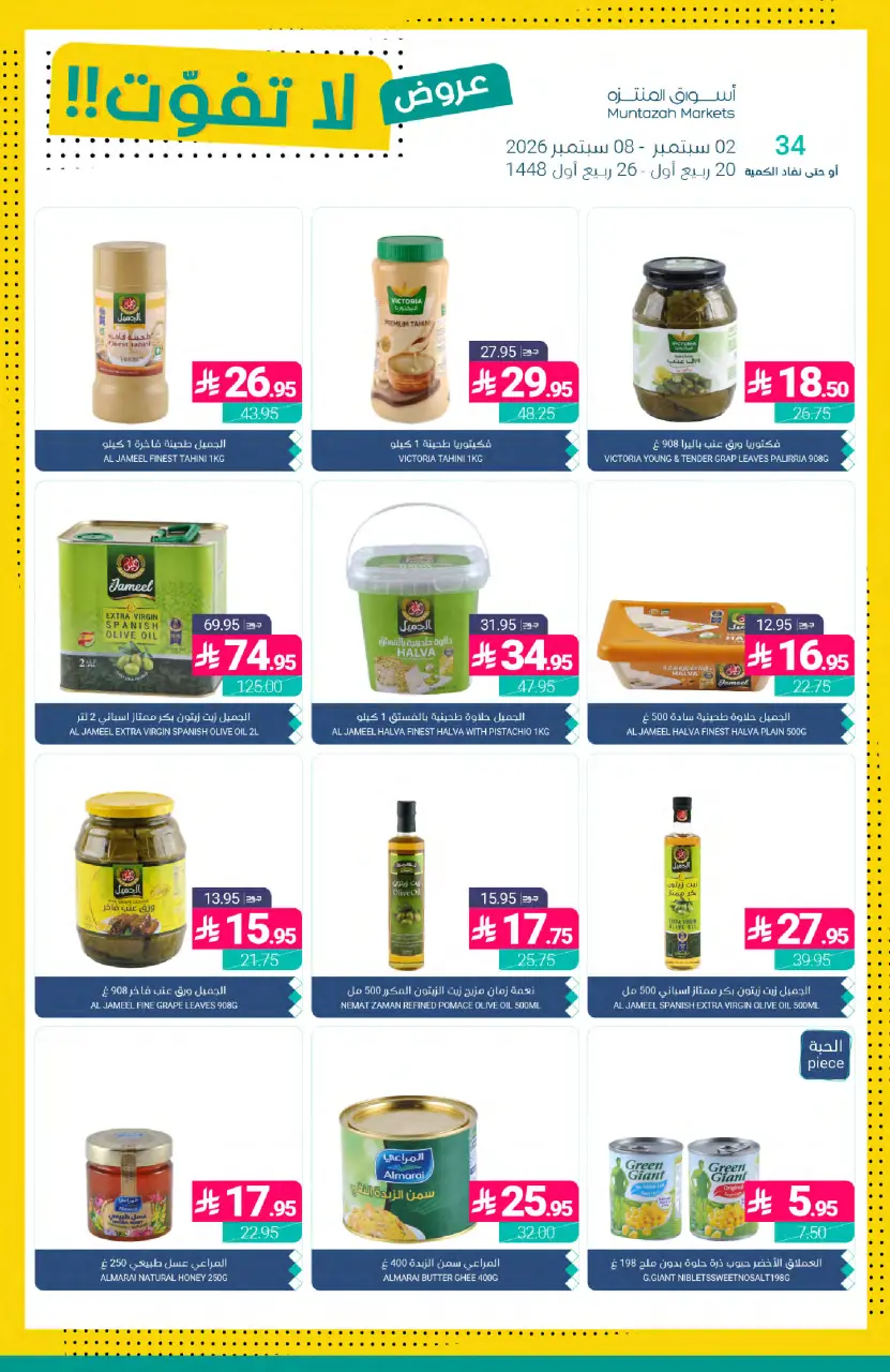 Ofertas de Mercados de Muntazah Arabia Saudita de 19 a 25 Rabiʻ I 1448 AH (2 – 8 septiembre 2026) Ofertas imprescindibles - Página 21