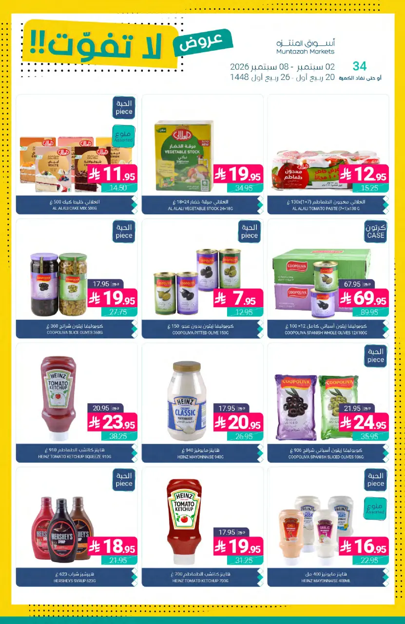 Ofertas de Mercados de Muntazah Arabia Saudita de 19 a 25 Rabiʻ I 1448 AH (2 – 8 septiembre 2026) Ofertas imprescindibles - Página 24
