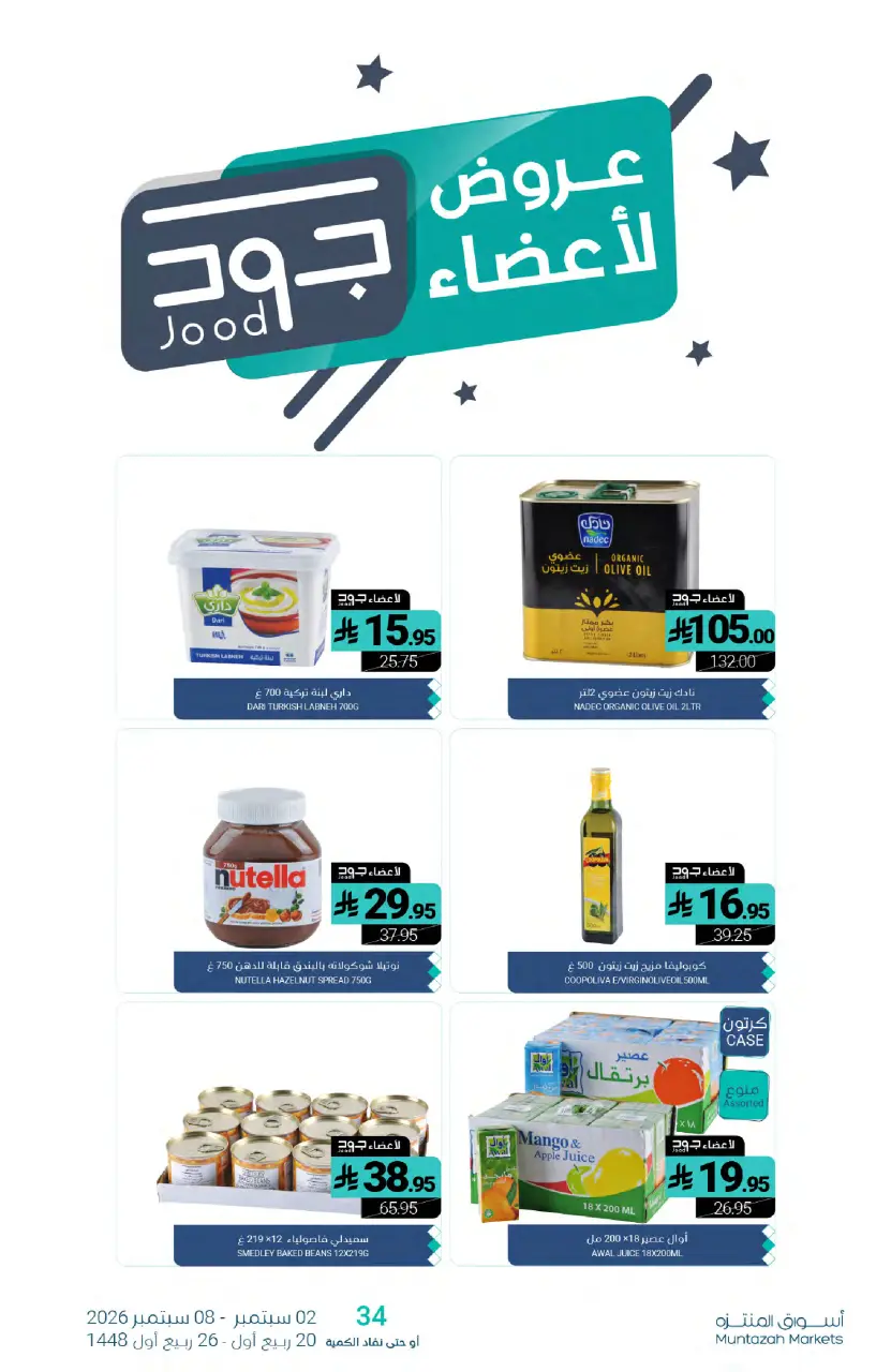 Ofertas de Mercados de Muntazah Arabia Saudita de 19 a 25 Rabiʻ I 1448 AH (2 – 8 septiembre 2026) Ofertas imprescindibles - Página 26