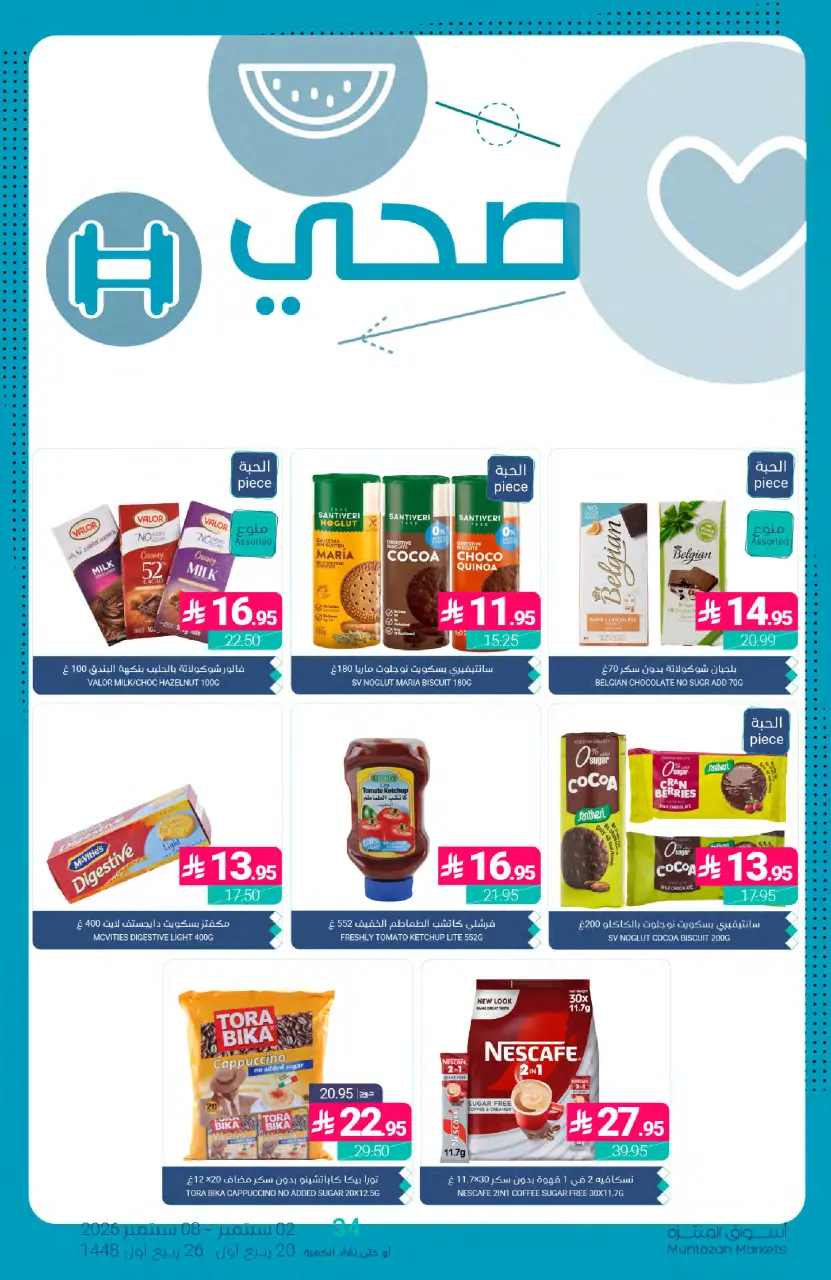 Ofertas de Mercados de Muntazah Arabia Saudita de 19 a 25 Rabiʻ I 1448 AH (2 – 8 septiembre 2026) Ofertas imprescindibles - Página 28