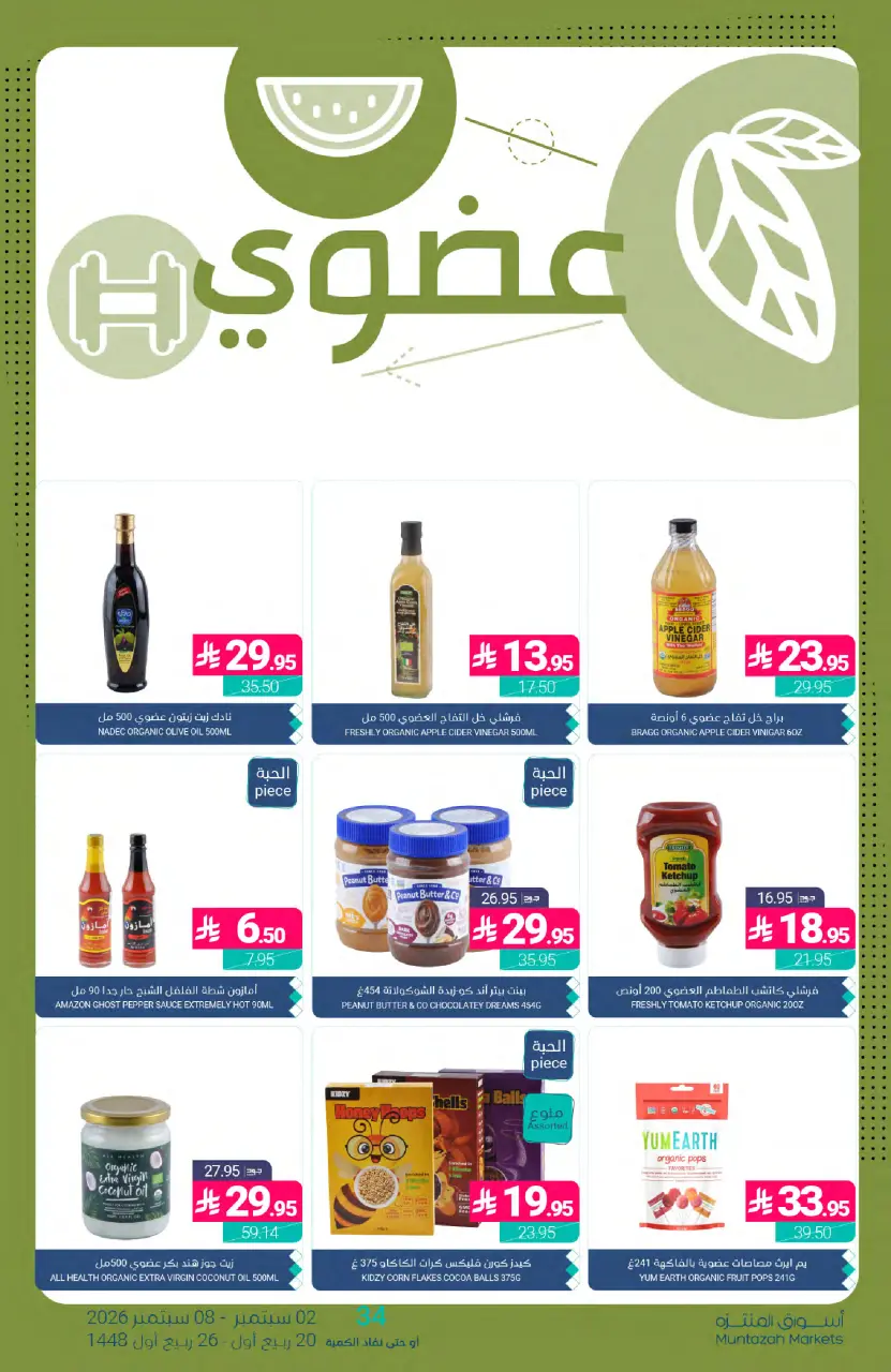 Ofertas de Mercados de Muntazah Arabia Saudita de 19 a 25 Rabiʻ I 1448 AH (2 – 8 septiembre 2026) Ofertas imprescindibles - Página 29