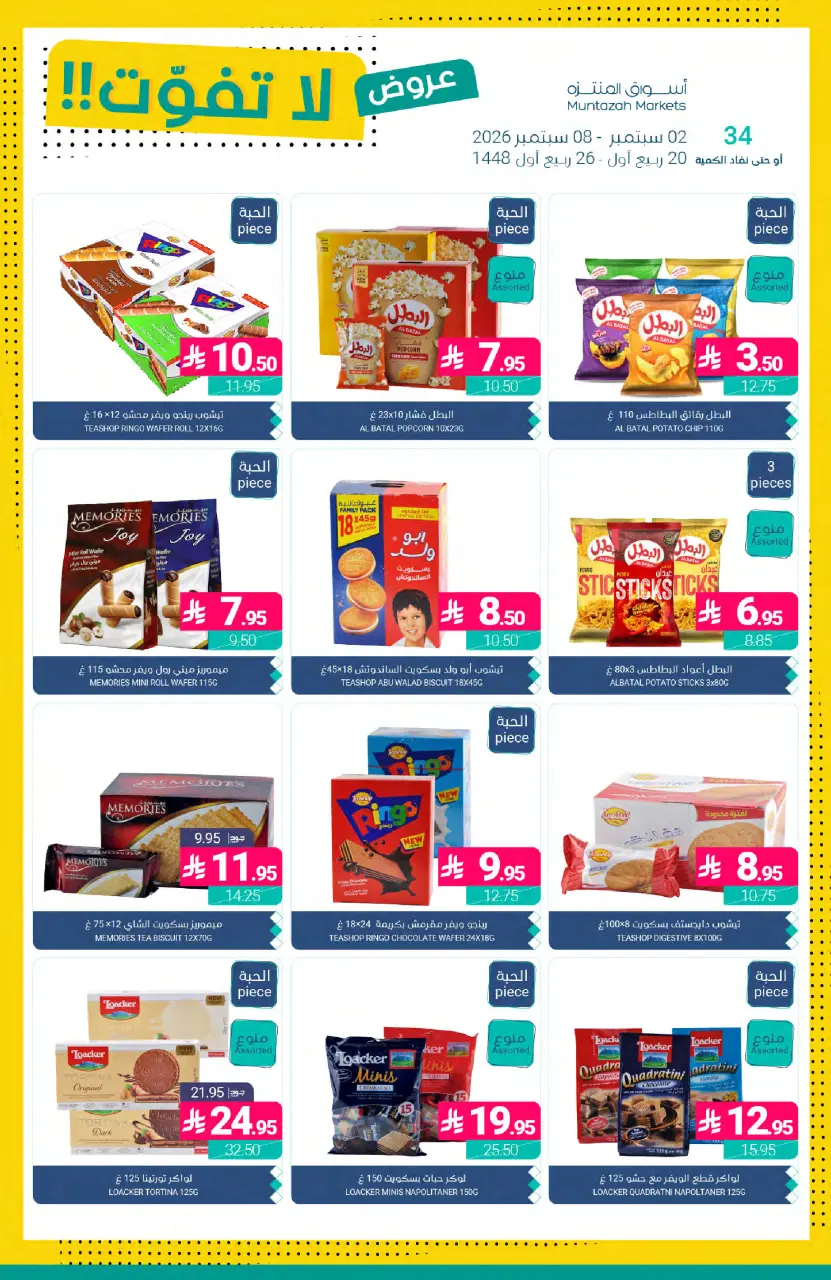 Ofertas de Mercados de Muntazah Arabia Saudita de 19 a 25 Rabiʻ I 1448 AH (2 – 8 septiembre 2026) Ofertas imprescindibles - Página 30