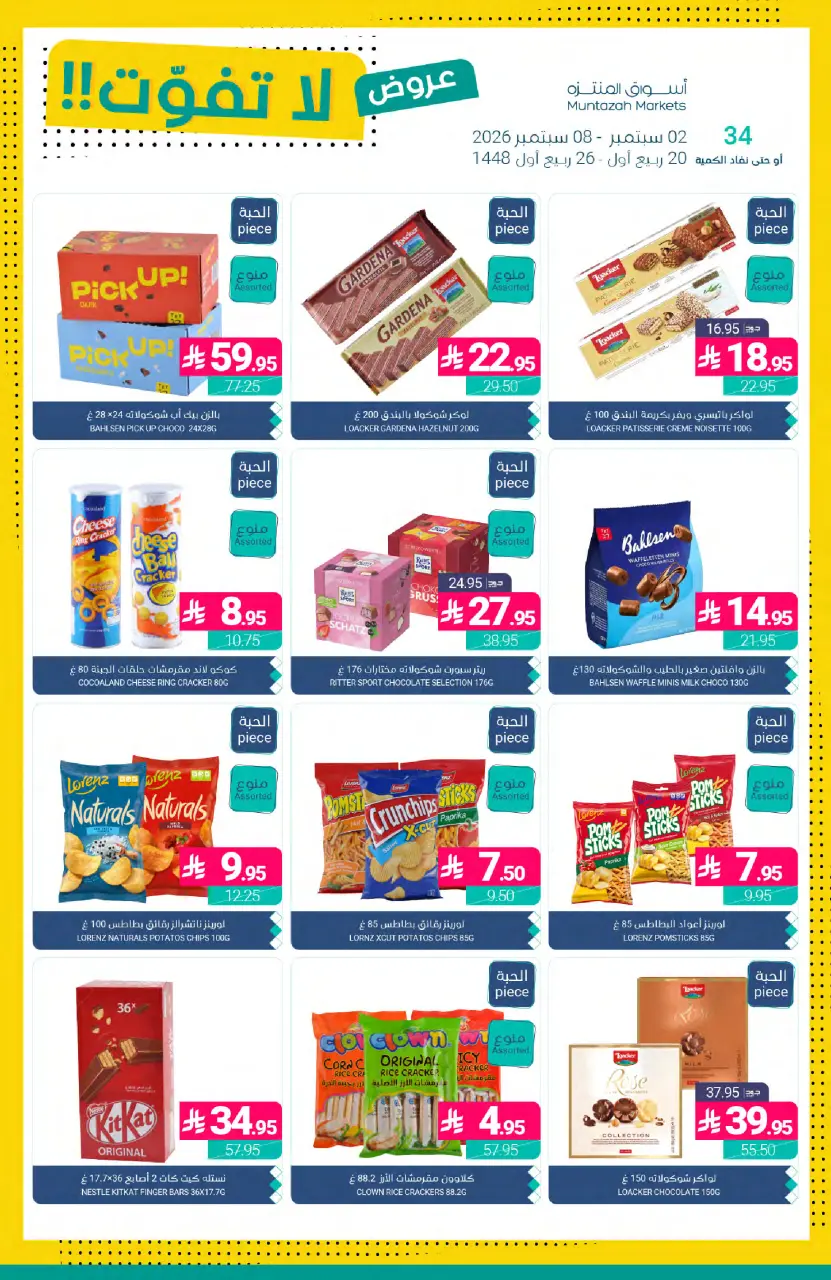 Ofertas de Mercados de Muntazah Arabia Saudita de 19 a 25 Rabiʻ I 1448 AH (2 – 8 septiembre 2026) Ofertas imprescindibles - Página 31