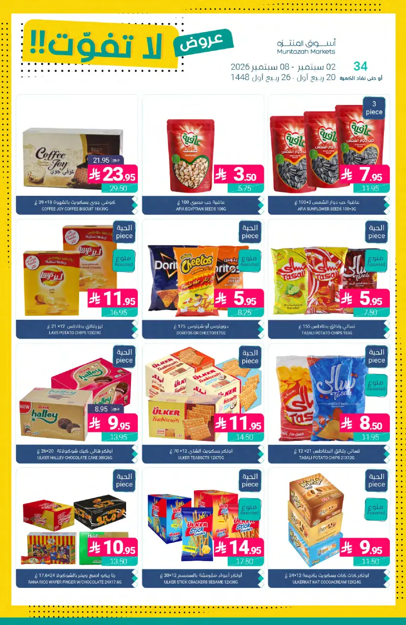 Ofertas de Mercados de Muntazah Arabia Saudita de 19 a 25 Rabiʻ I 1448 AH (2 – 8 septiembre 2026) Ofertas imprescindibles - Página 32