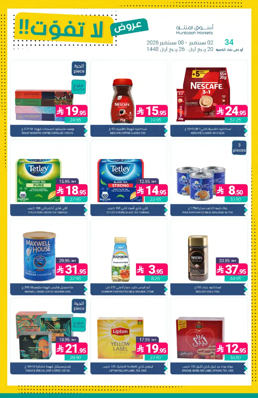 Ofertas de Mercados de Muntazah Arabia Saudita de 19 a 25 Rabiʻ I 1448 AH (2 – 8 septiembre 2026) Ofertas imprescindibles - Página 34