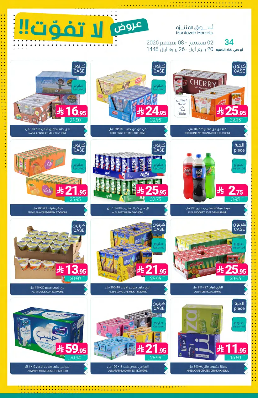 Ofertas de Mercados de Muntazah Arabia Saudita de 19 a 25 Rabiʻ I 1448 AH (2 – 8 septiembre 2026) Ofertas imprescindibles - Página 35