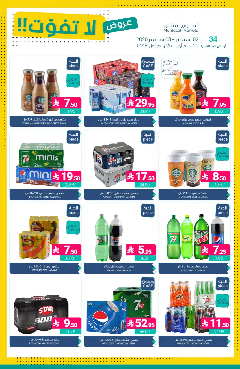 Ofertas de Mercados de Muntazah Arabia Saudita de 19 a 25 Rabiʻ I 1448 AH (2 – 8 septiembre 2026) Ofertas imprescindibles - Página 36
