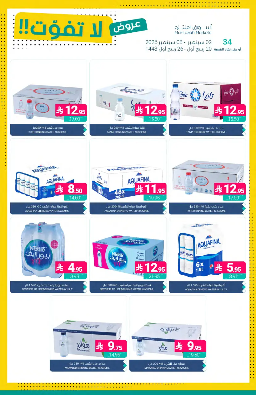 Ofertas de Mercados de Muntazah Arabia Saudita de 19 a 25 Rabiʻ I 1448 AH (2 – 8 septiembre 2026) Ofertas imprescindibles - Página 37