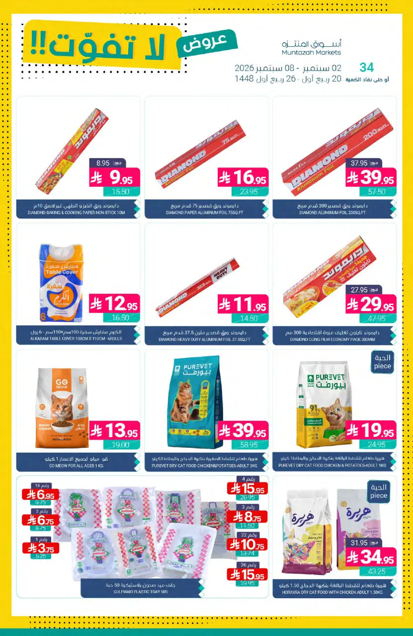 Ofertas de Mercados de Muntazah Arabia Saudita de 19 a 25 Rabiʻ I 1448 AH (2 – 8 septiembre 2026) Ofertas imprescindibles - Página 38