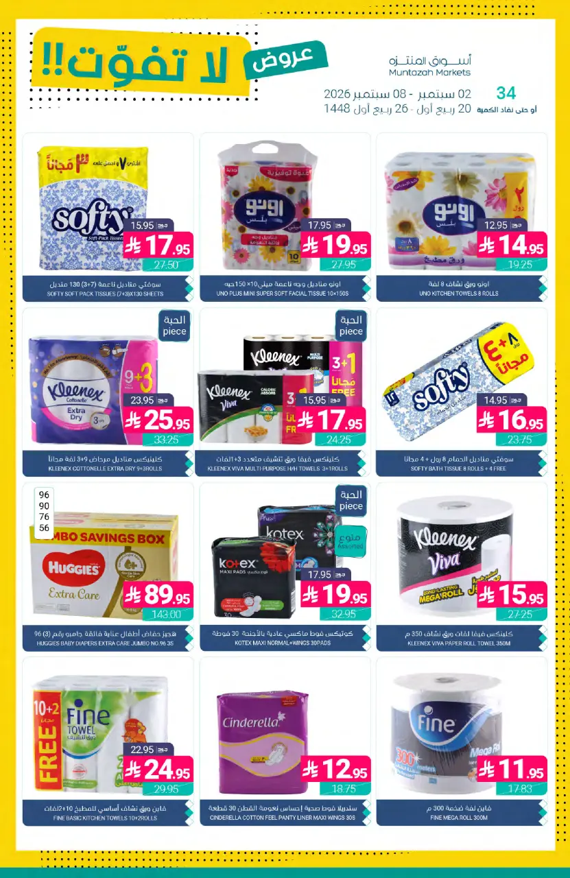 Ofertas de Mercados de Muntazah Arabia Saudita de 19 a 25 Rabiʻ I 1448 AH (2 – 8 septiembre 2026) Ofertas imprescindibles - Página 39