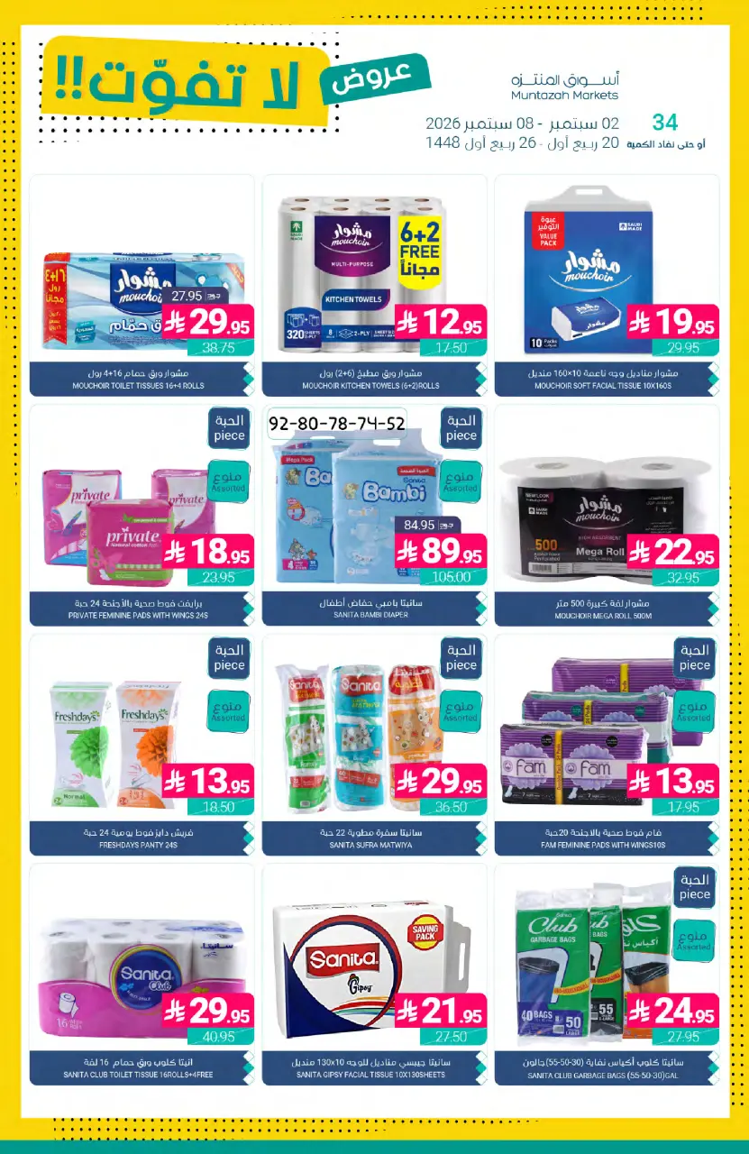 Ofertas de Mercados de Muntazah Arabia Saudita de 19 a 25 Rabiʻ I 1448 AH (2 – 8 septiembre 2026) Ofertas imprescindibles - Página 40