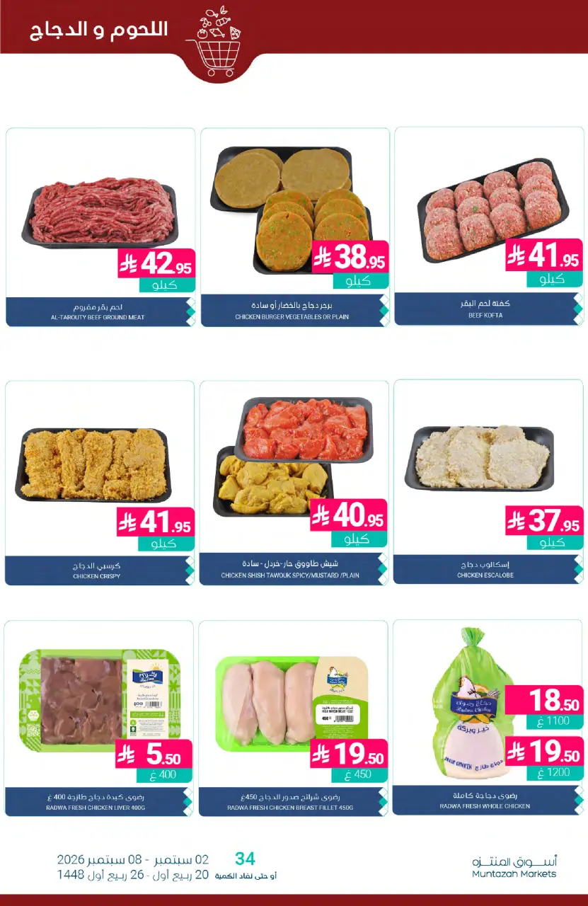 Ofertas de Mercados de Muntazah Arabia Saudita de 19 a 25 Rabiʻ I 1448 AH (2 – 8 septiembre 2026) Ofertas imprescindibles - Página 5