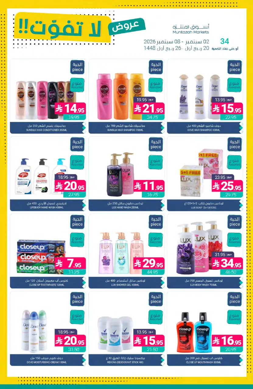 Ofertas de Mercados de Muntazah Arabia Saudita de 19 a 25 Rabiʻ I 1448 AH (2 – 8 septiembre 2026) Ofertas imprescindibles - Página 41